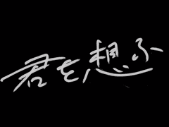 [번역] ダウト - 君を想ふ