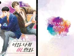 [남의 BL 만화] 비공식 앤솔로지 규빈승택 (한국어판)