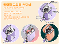 에어팟 고정틀 커미션