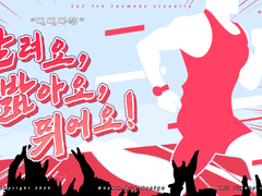 CoC 시나리오 [달려요, 밟아요, 뛰어요!]