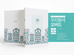 시나리오집 [우리동네 오버드]인포