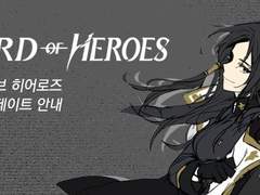 9/8 '로드 오브 히어로즈 영웅 평가' 업데이트 안내