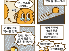 오늘도 사쟈스토어! 5화