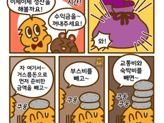 오늘도 사쟈스토어! 6화