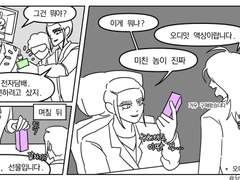 [만화] 컨티뉴얼 오디맛 액상