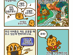 오늘도 사쟈스토어! 8화