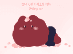 켈냥 벚꽃 카톡 테마 공유!