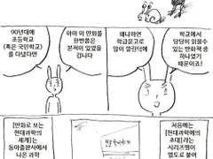마사토끼와 함께 89.만화로 배우는 현대과학의 세계