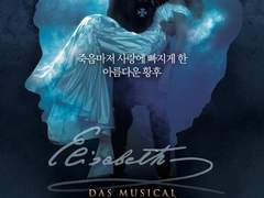 나는 나만의 것 / 뮤지컬 엘리자벳