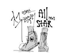 아디다스와 올스타 上