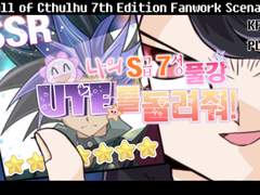 나의 S급 7성 풀강 KPC를 돌려줘 루리 스탠딩