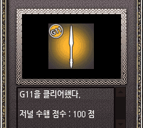 마비노기 (34) 오미, G11