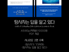 『탐사자는 답을 알고 있다』인포