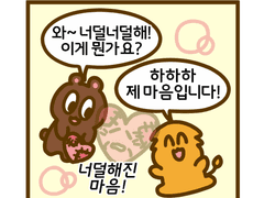 혼자가 되고 싶지는 않지만 6화