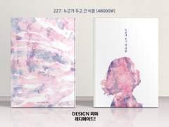 227 누군가 두고 간 이름