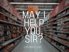 [마기로기] May I help you, sir?