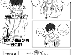 [규도] 어려진 도윤이