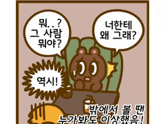 혼자가 되고 싶지는 않지만 7화