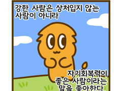 혼자가 되고 싶지는 않지만 9화