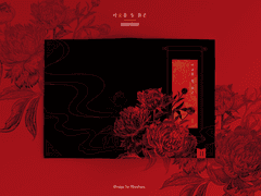 타오를 듯 붉은