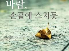 [BL] 바람, 손끝에 스치듯 3