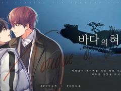 [CoC] 바다의 혀 - 이규혁, 한도윤