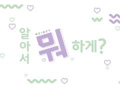 (베른플란) 알아서 뭐 하게? - 02
