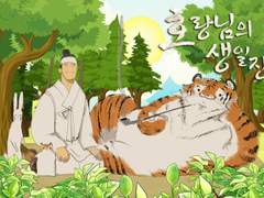 [호랑님의 생일잔치]후기!