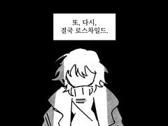 짧은 죽음과 긴 잠