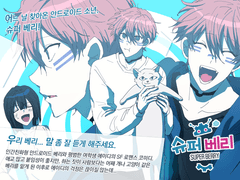 슈퍼베리/ super berry, 2020