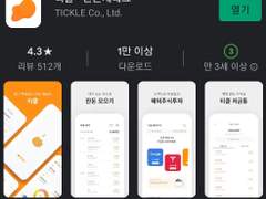 [티클 애널리스트] 티클의 앱 브랜딩 분석