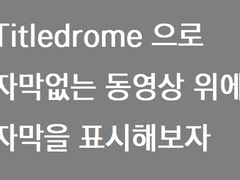 Titledrome Lite 실행하기