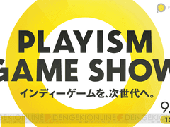 차세대기 타이틀을 포함한 인디 게임 신작 발표회의 생방송 서비스 결정!