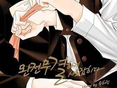 드라마 CD '완전무결하게 사로잡히다' 감상문