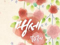 드라마 CD '맹세' 감상문