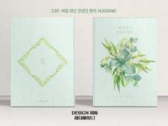 230 비밀 대신 건넸던 편지