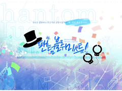 팬텀 블루 미스트! 1부, 2부 후기