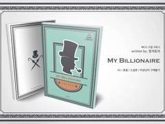 [MCU/스팁토니]MY BILLIONAIRE 통판