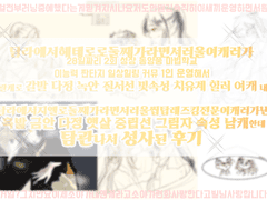 ~야화 관통후기 1편~