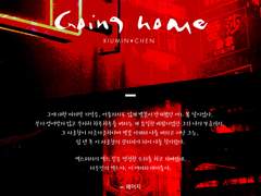 [시즌1/1호] [99×21] [글] Going home