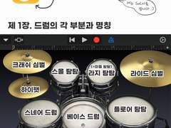 제1강. 드럼 기본 간단 요약