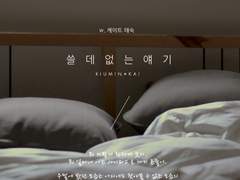 [시즌1/1호] [99×88] [글] 쓸데없는 얘기