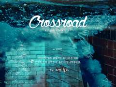 [시즌1/1호] [99×88] [글] CROSSROAD