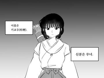 [이누키쿄] 2화: 무녀와 반요