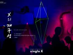 [시즌1/1호] [99×94] [글] X의 재구성:나쁜 X들