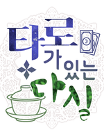 카토맨시 이야기