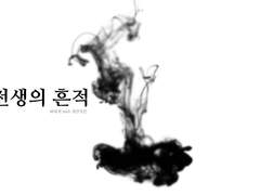 [우부]전생의 흔적