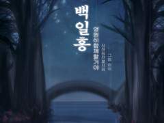 백일홍 표지 제작