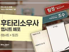 [배포] 후타리소우사 맵시트 v.1.0