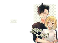 오늘부터 두사람은